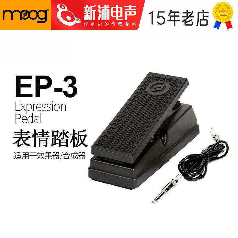 Moog EP-3 表情踏板midi键盘合成器效果器电钢琴电子琴脚踏辅助器