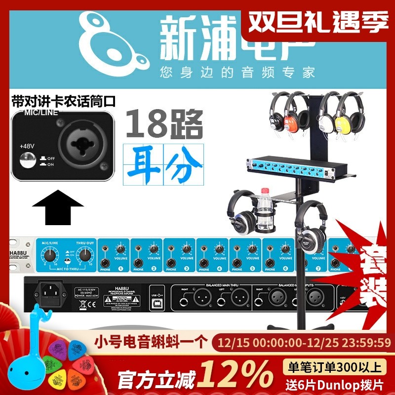 GottomixHA88U8路耳机放大器