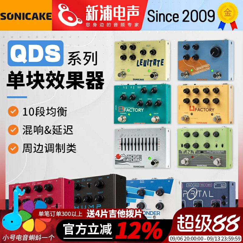 SONICAKE电吉他单块效果器贝斯前级失真过载模拟延迟混响十段均衡