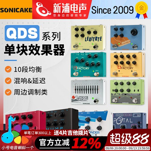 SONICAKE电吉他单块效果器贝斯前级失真过载模拟延迟混响十段均衡