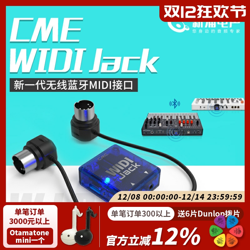 CME新一代无线蓝牙midi接口