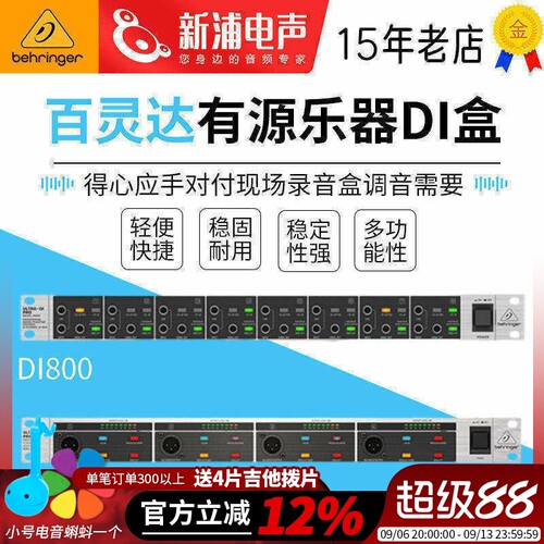 百灵达DI8008通道乐器有源DI盒