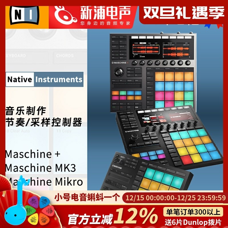 NIMaschine音乐打击垫合成器