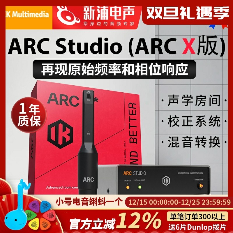 IKARCStudio房间声场校准系统