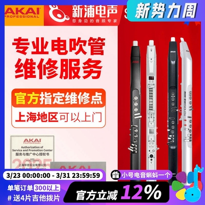 AKAI雅佳EWI5000保养 维修更换按键/颤音片/八度轮/滑音条/传感器