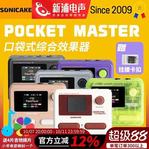 Sonicake吉他贝斯专业口袋效果器