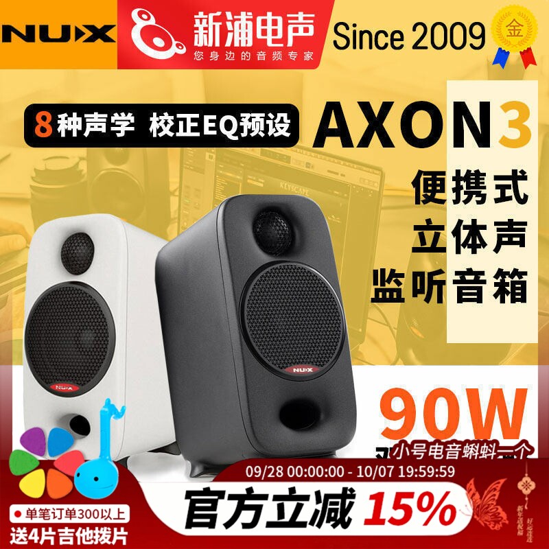 NUX纽克斯AXON3有源监听音箱专业乐器录音便携电脑桌面蓝牙音响图片