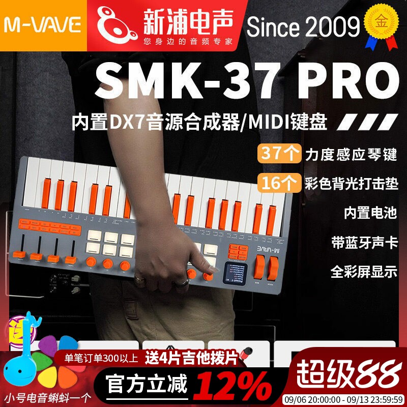 M-VAVESMK-37PRO37键MIDI键盘图片