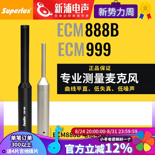 舒伯乐声学测量麦克风话筒