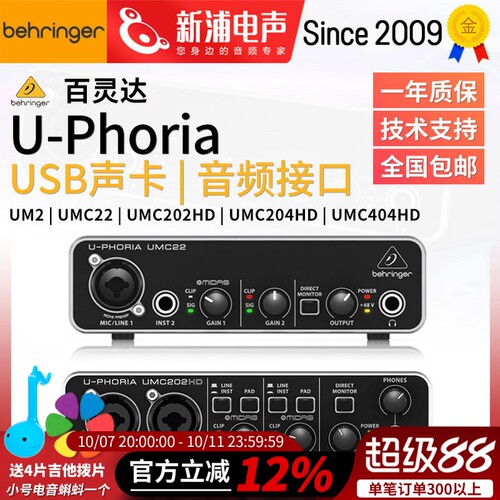 百灵达UM2UMC22/202/204/404