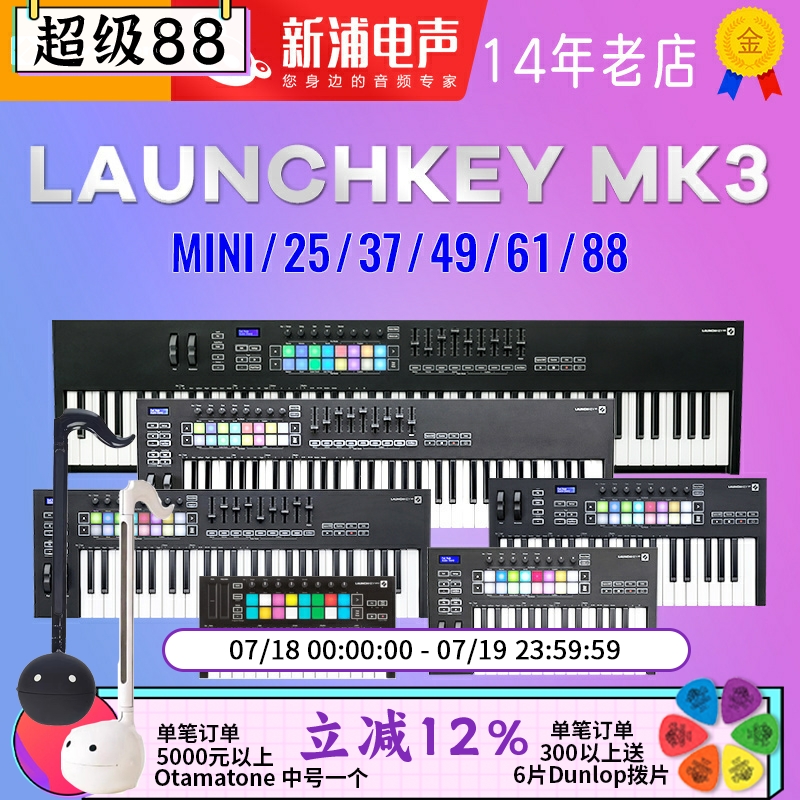 novation配重键盘DAW控制器编曲