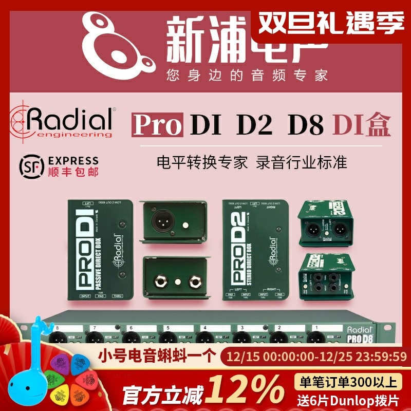 radialPRO系列乐器di盒效果器