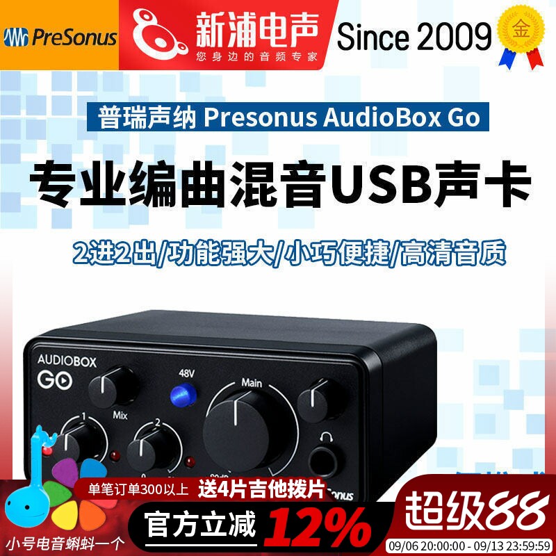 普瑞声纳 Presonus AudioBox Go便携式2进2出录音直播K歌声卡