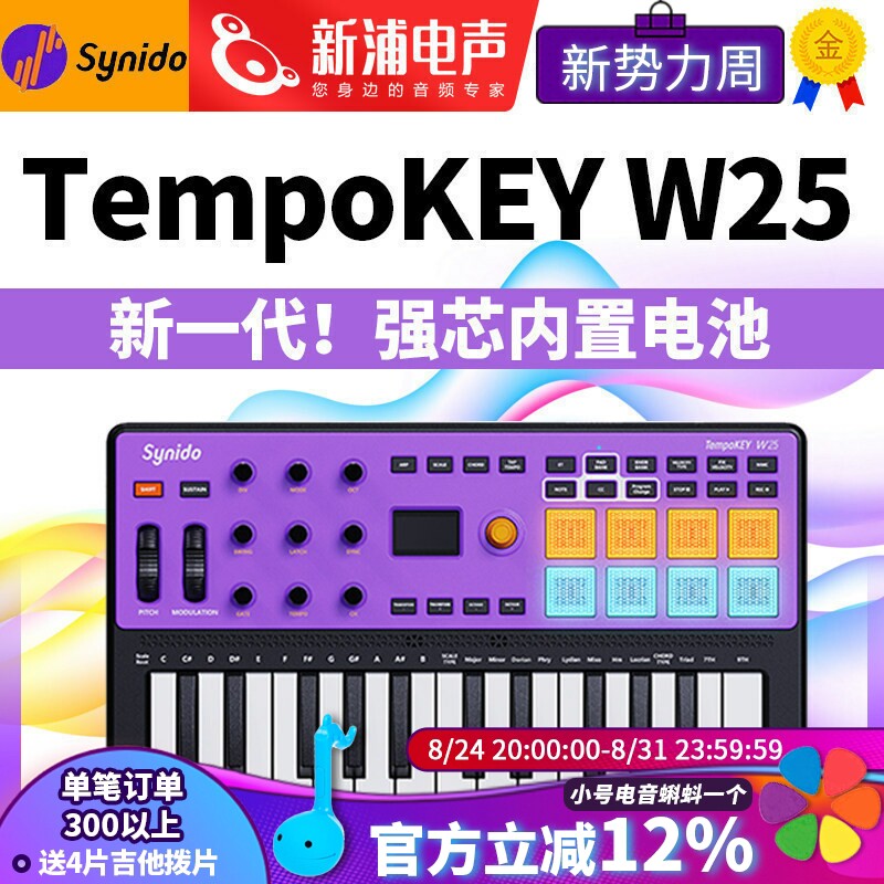 Synido森林岛漫游者MIDI键盘