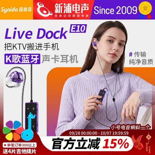 森林岛挂耳声卡直播话筒