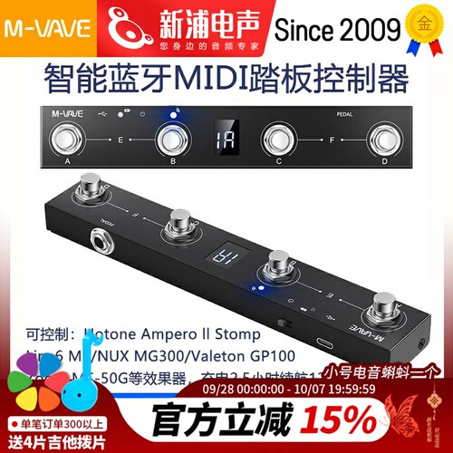 M-VAVEMIDI脚踏控制器