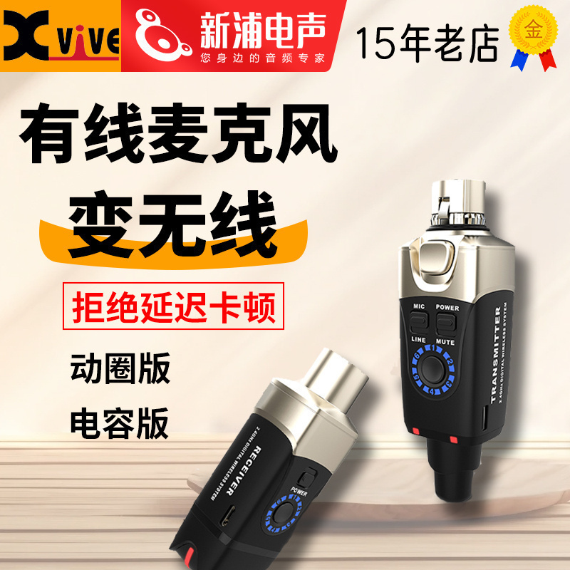 Xvive U3驻极体话筒无线麦克风充电发射音响WIFI蓝牙接收器转音箱
