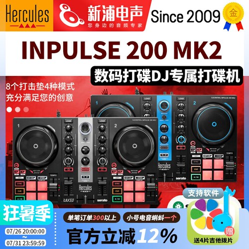 Hercules/嗨酷乐Inpulse200mk2 数码DJ便携控制器直播小型打碟机