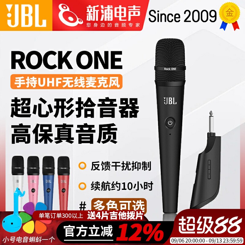 JBL ROCK ONE无线麦克风家用KTV唱歌手持动圈户外话筒超心型指向
