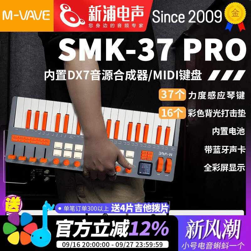 M-VAVESMK-37PRO37键MIDI键盘图片