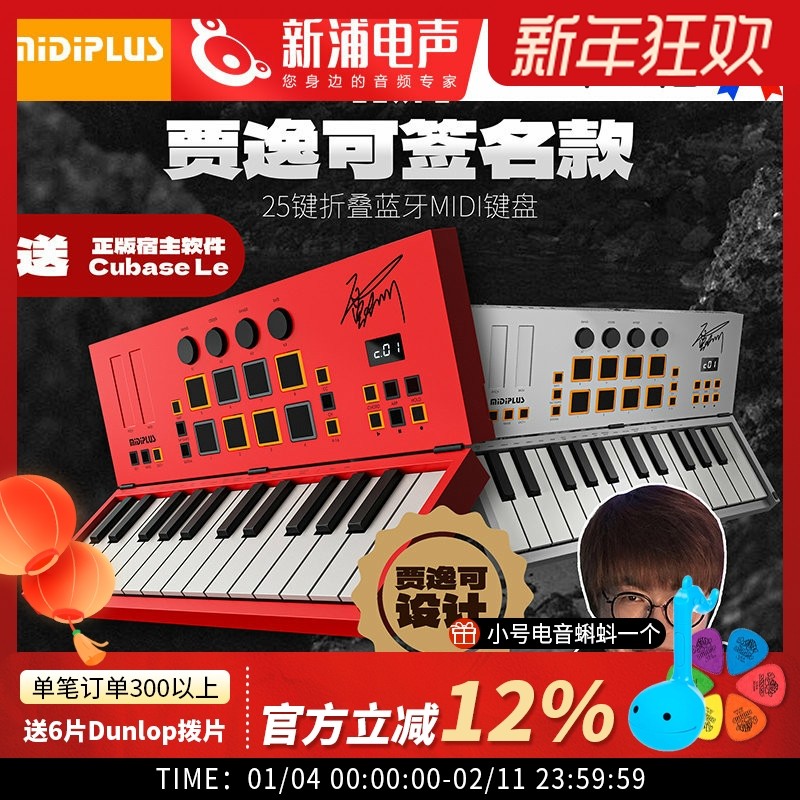 贾逸可签名款Midiplus Vboard 25键midi键盘电音打击垫编曲控制器