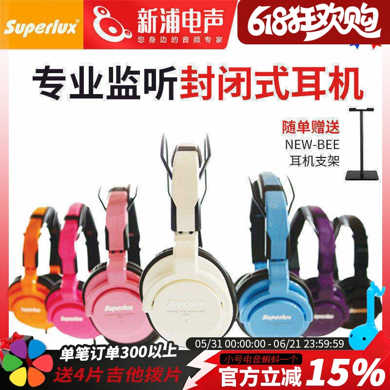 Superlux/舒伯乐 HD661 头戴式电脑有线监听耳机直播游戏电竞专用