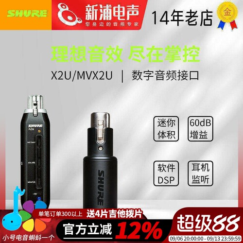 舒尔MVX2U数字音频接口usb声卡