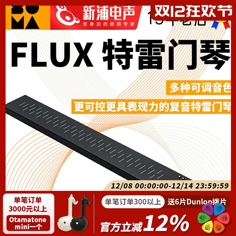 SOMALABORATORYFLUX特雷门琴