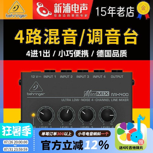 百灵达MX400小型专业调音台