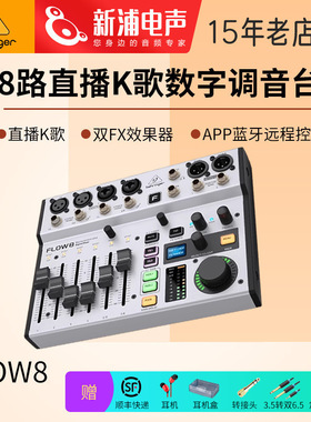 BEHRINGER/百灵达 FLOW8专业录音数字调音台直播演出声卡效果器