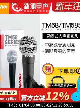 Superlux/舒伯乐TM58专业人声动圈麦克风话筒舞台演出唱歌直播