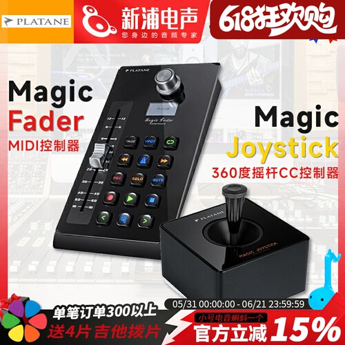 Platanemidi推子控制器