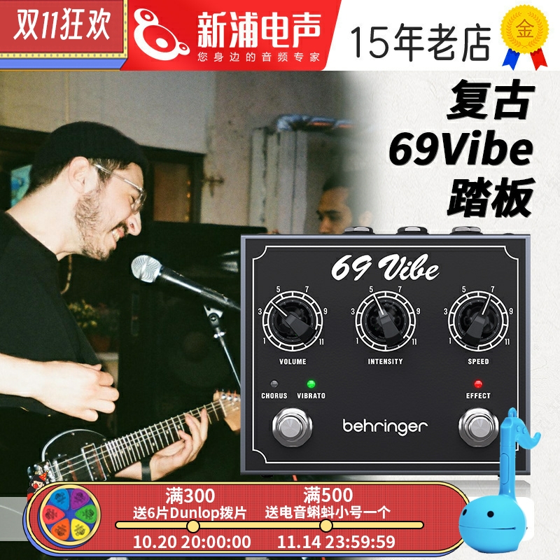 Behringer69Vibe踏板效果器