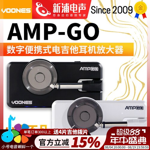 VOONESAmpGO电吉他耳机放大器