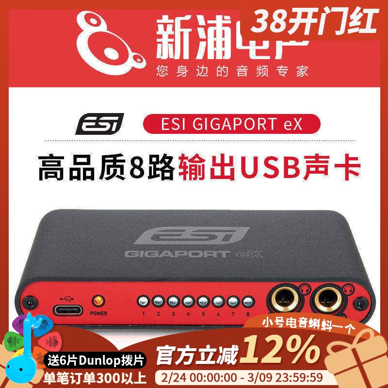 德国ESI GIGAPORT eX 8路输出usb专业级外置声卡音频接口编曲混音