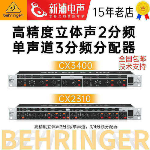 百灵达电子分频器三分频