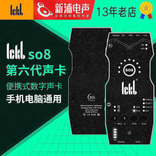 ickbso8第六代声卡直播录音专用