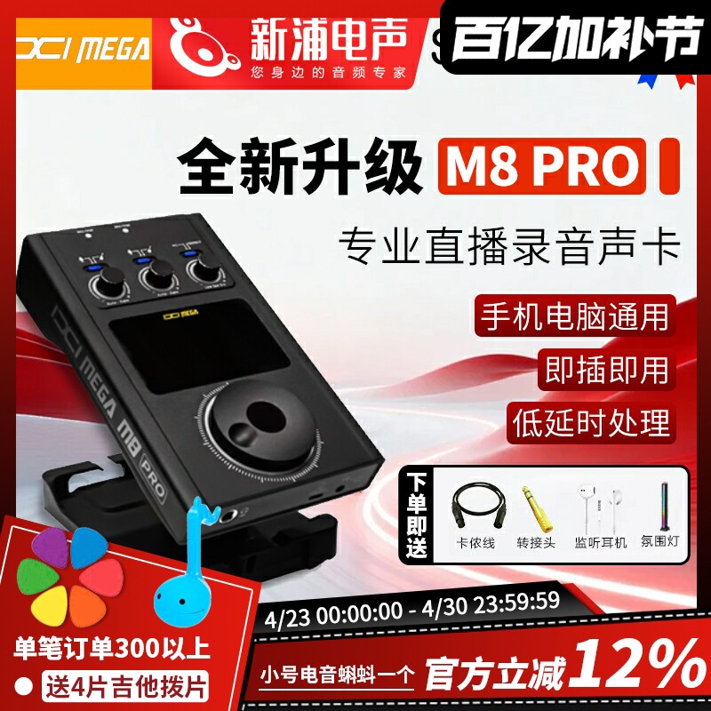 IXI M8 PRO声卡mega 外置USB声卡电脑手机直播K歌专业录音设备otg