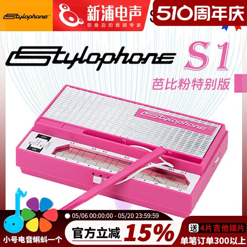 StylophoneS1粉色芭比娃娃
