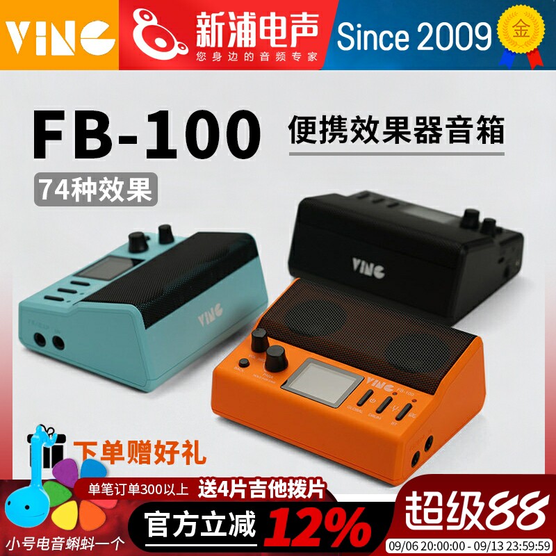 Ving FB100电吉他音箱综合效果器蓝牙便携户外演出专用充电小音响