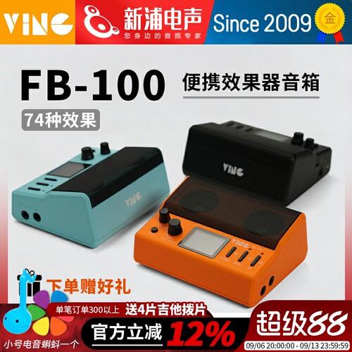 Ving FB100电吉他音箱综合效果器蓝牙便携户外演出专用充电小音响