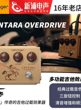 百灵达Behringer CENTARA OVERDRIVE人头马吉他过载效果器KLON