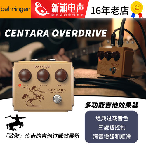 百灵达CENTARA吉他单块人头马