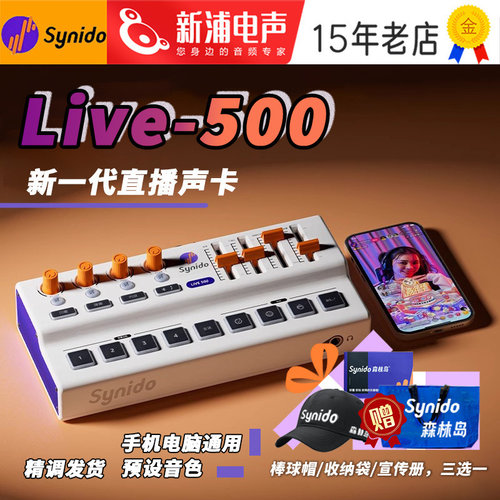 Synido森林岛Live 500调音小白盒专业级外接式音效卡手机电脑直播