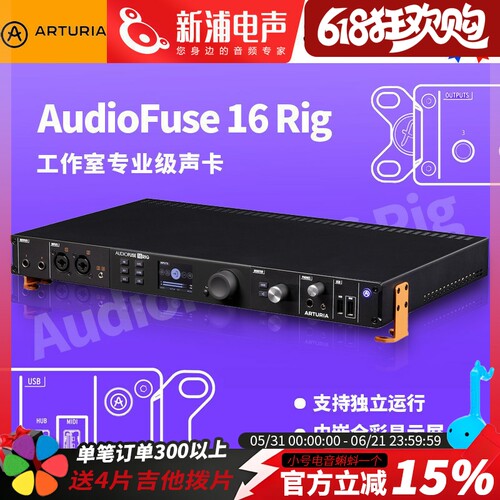 ArturiaAudioFuse专业录音棚