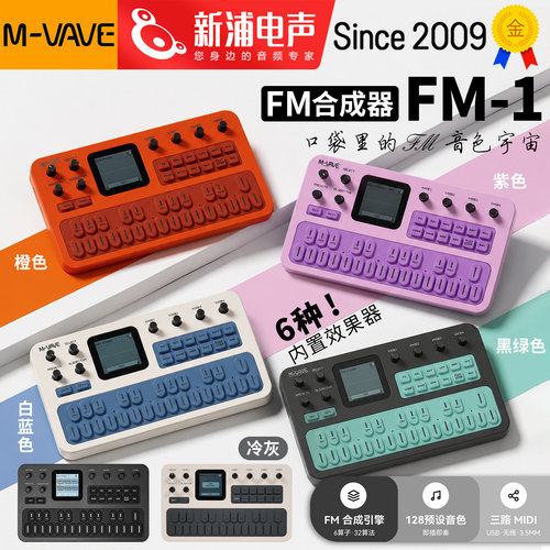 FM1网红合成器音序器B站同款