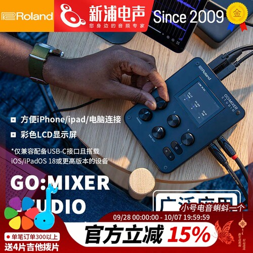 Roland罗兰GO:MIXER STUDIO手机混录直播调音台USB音频接口声卡