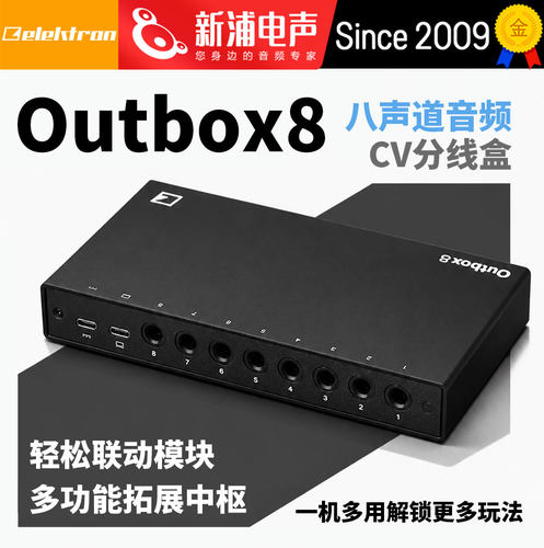 Elektron/瑞典 Outbox8 八声道音频CV分线盒USB多通道输出扩展盒