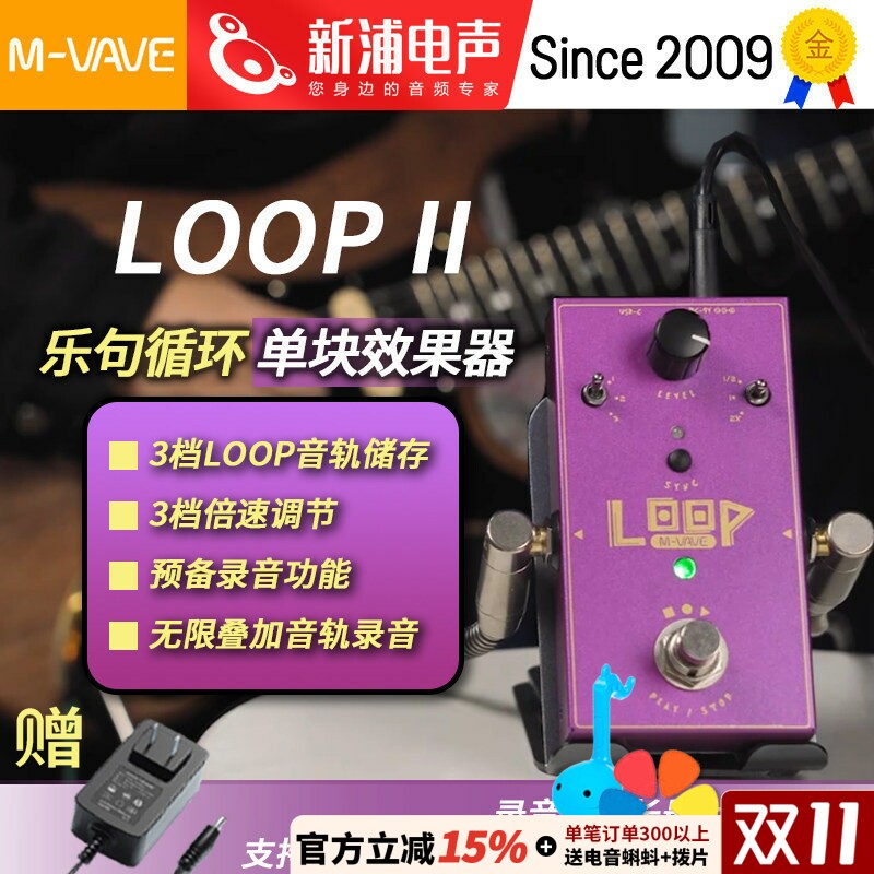 M-VAVE LOOP II 2代调音循环失真录音单块混响降噪贝斯均衡效果器