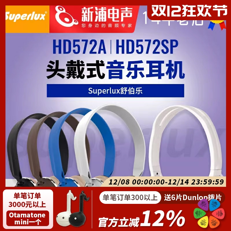 Superlux/舒伯乐 HD572SP 有线头戴式高音质专业降噪监听音乐耳机